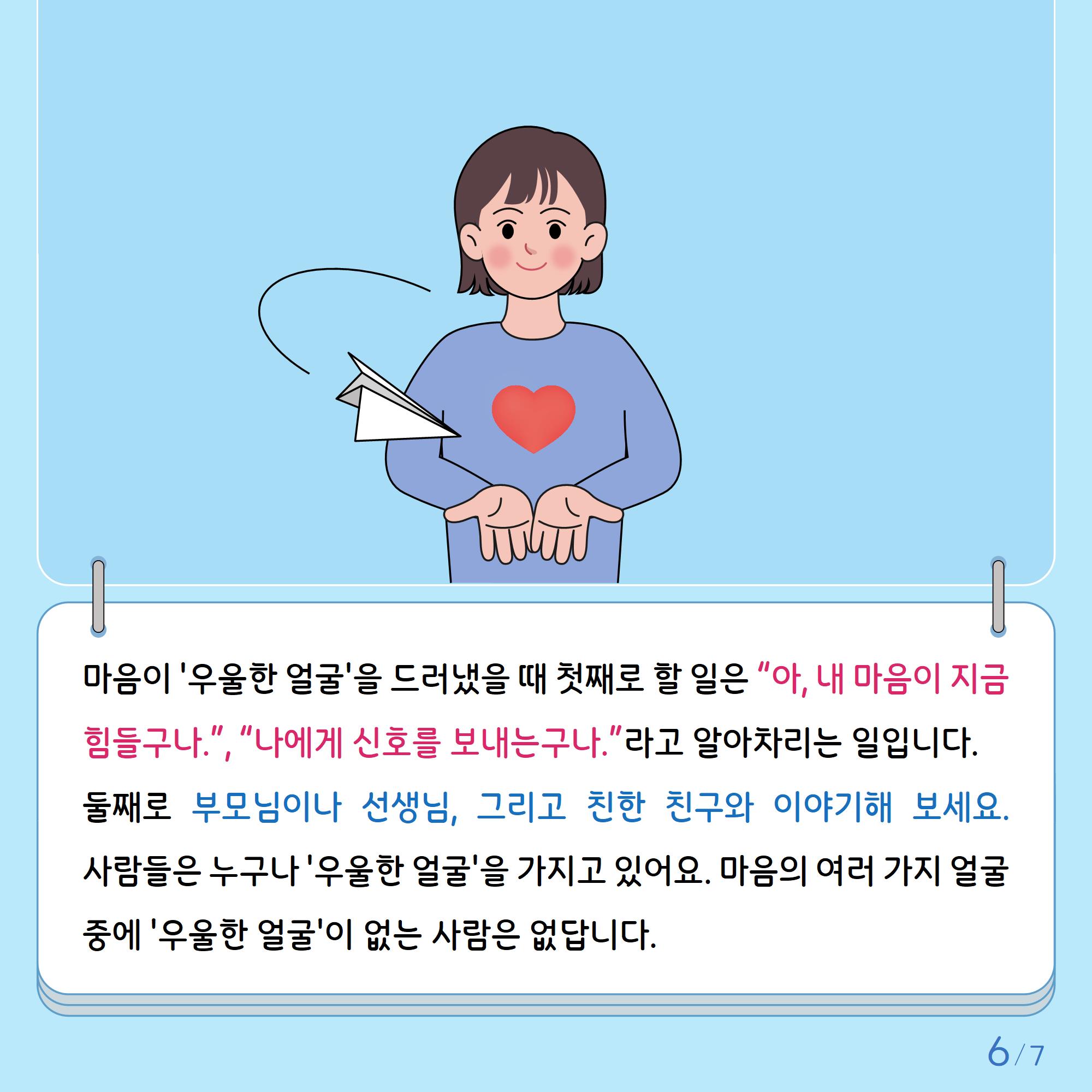 [초등고학년]카드뉴스제2024-4호_6