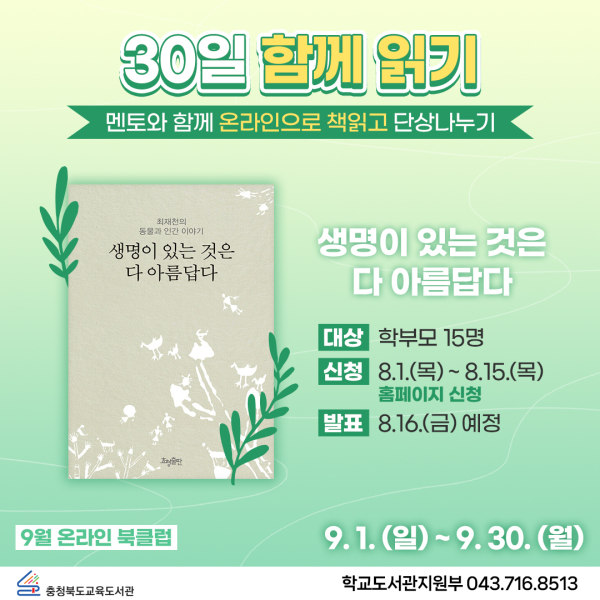수정됨_9월 읽기