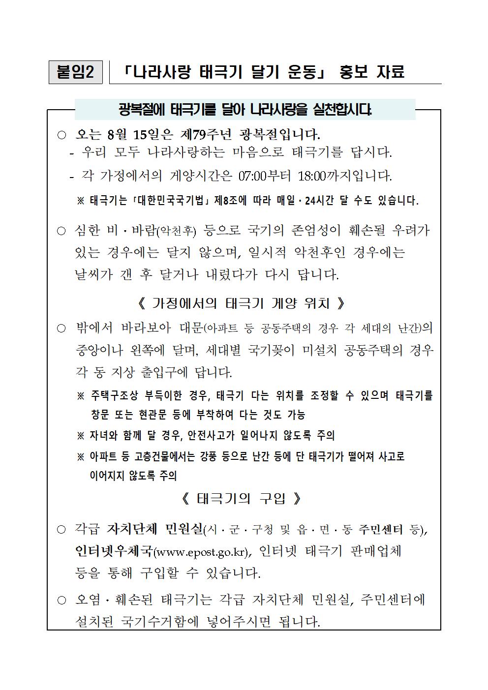 태극기 달기 운동 홍보자료001