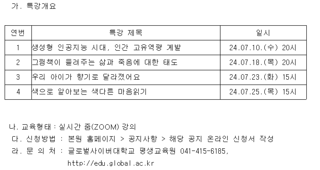 글로벌사이버대학교 특강 안내