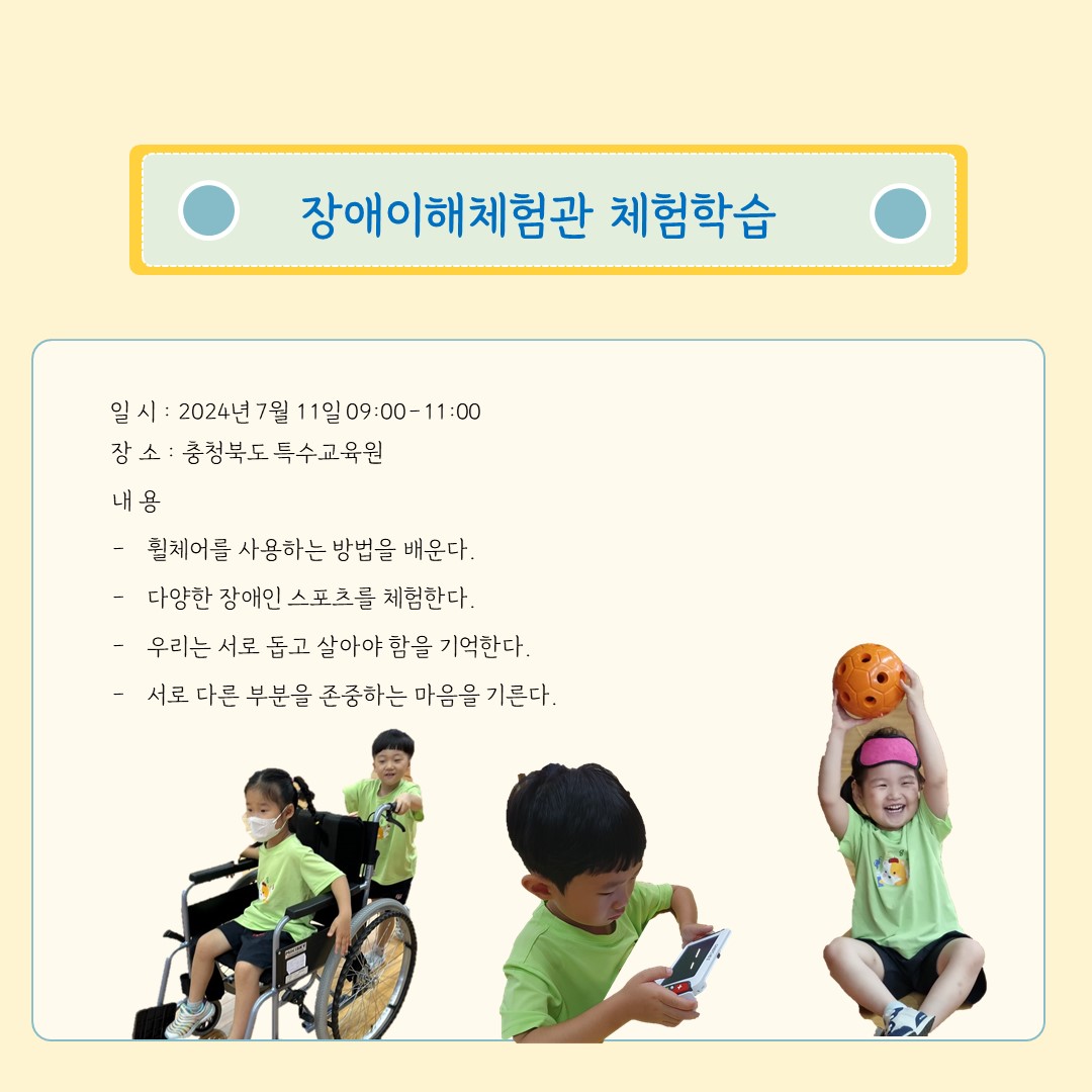 장애이해체험관1