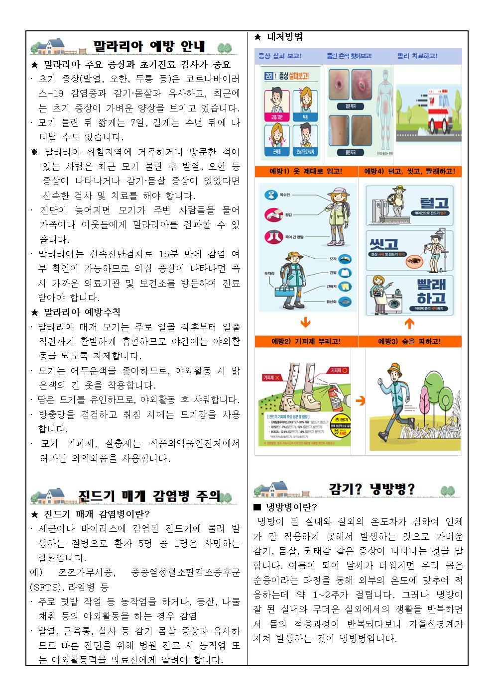 2024. 7-8월 보건소식지003