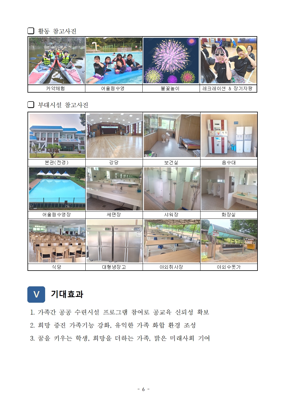 2024. 세대공감 캠핑 페스티벌 운영계획006