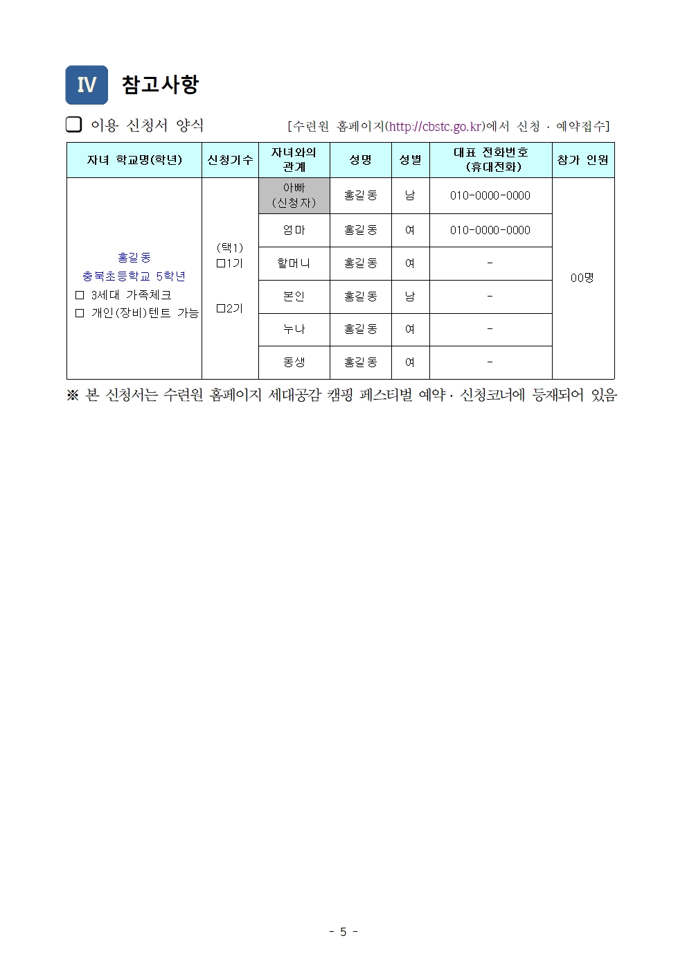 2024. 세대공감 캠핑 페스티벌 운영계획005