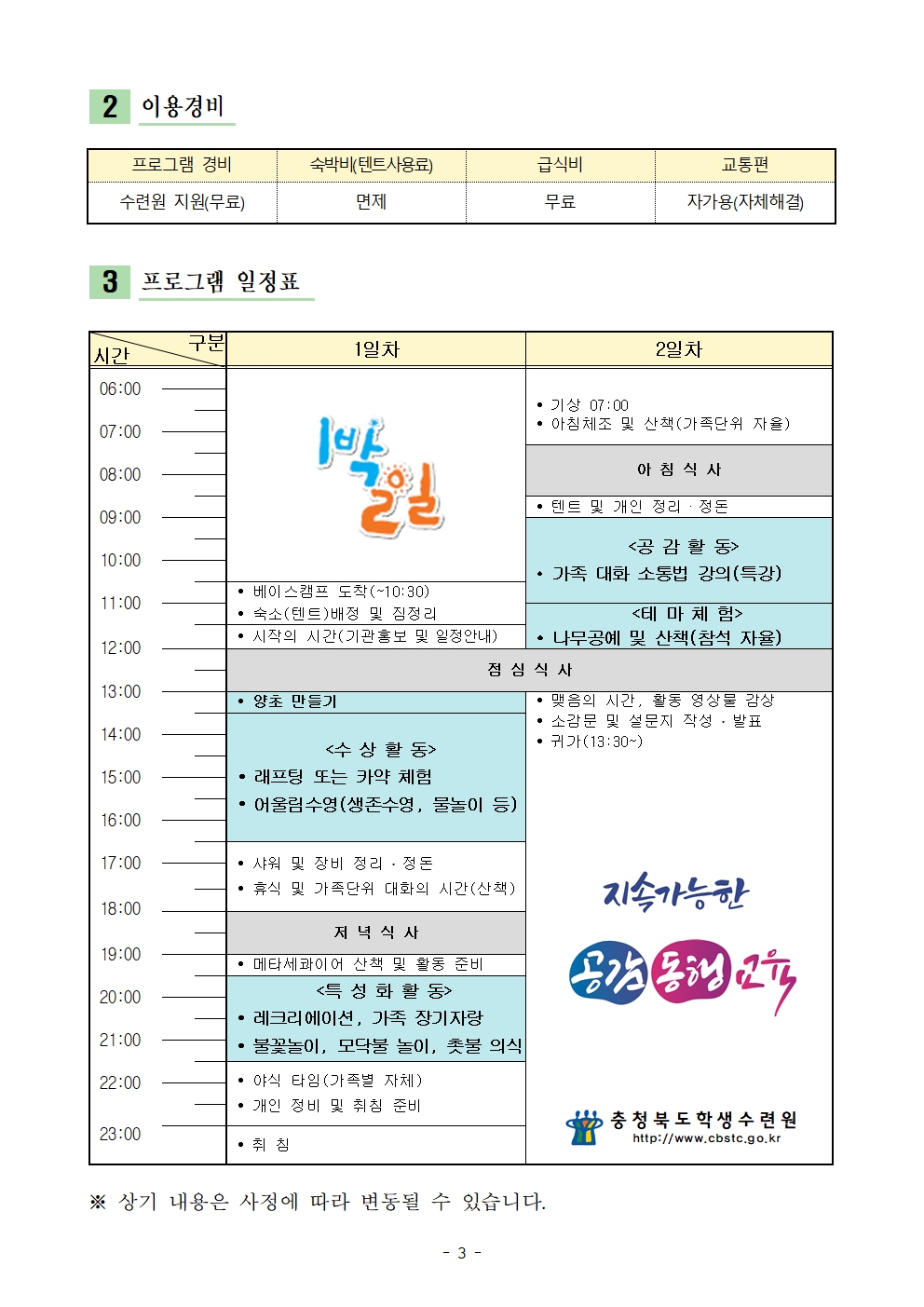 2024. 세대공감 캠핑 페스티벌 운영계획003