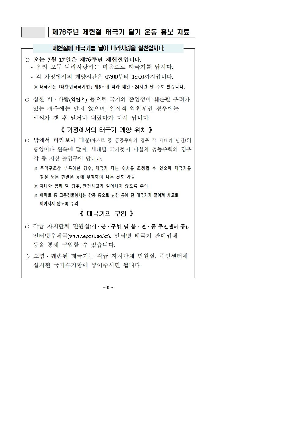 제헌절 태극기 달기 운동 홍보자료001