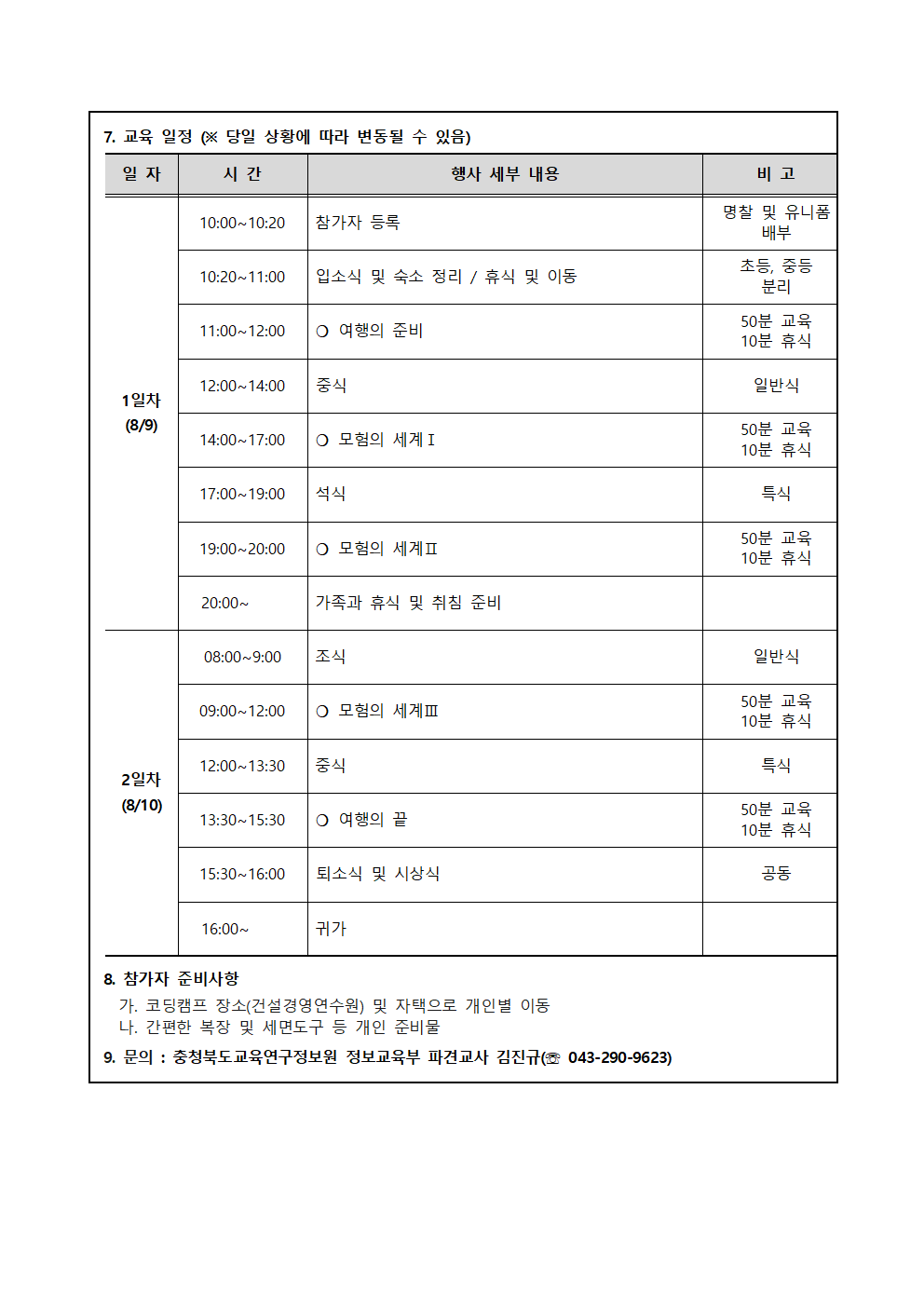 [붙임2] 가족과 함께하는 코딩캠프 가정통신문 예시003