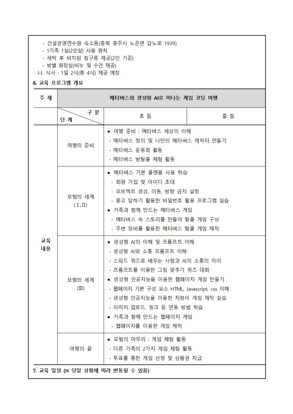 가족과 함께하는 코딩캠프 가정통신문002