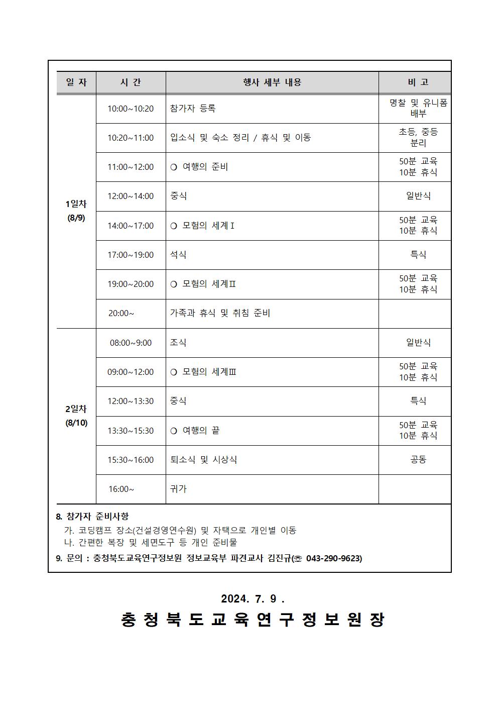 가족과 함께하는 코딩캠프 가정통신문003