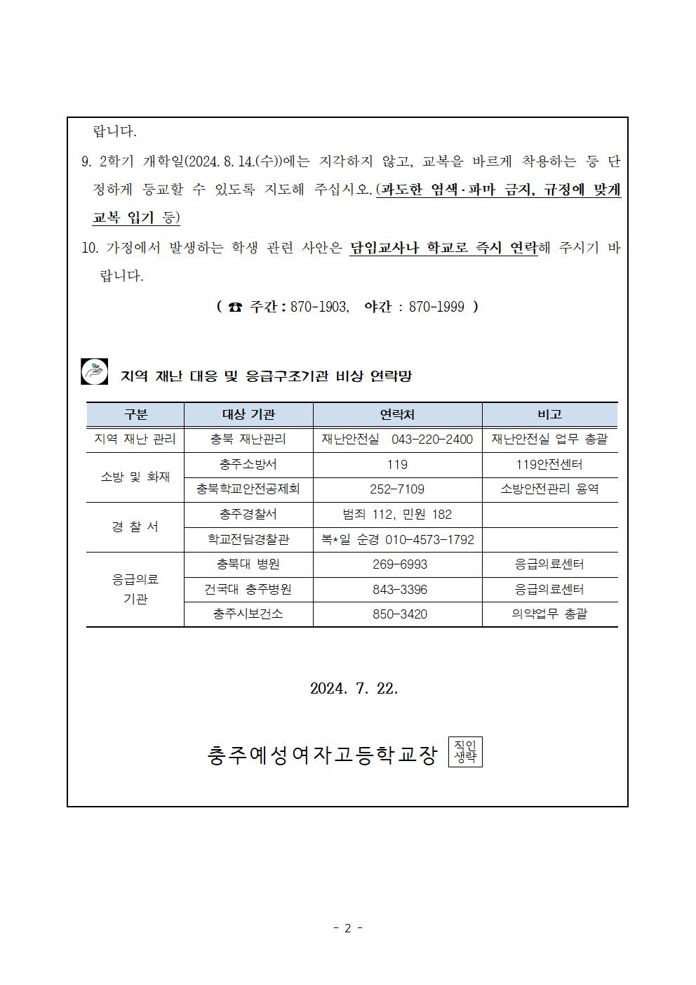 2024학년도 여름방학 가정통신문002