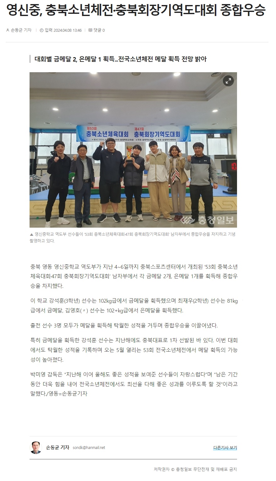 충북소년체전 종합우승 기사4_충청일보