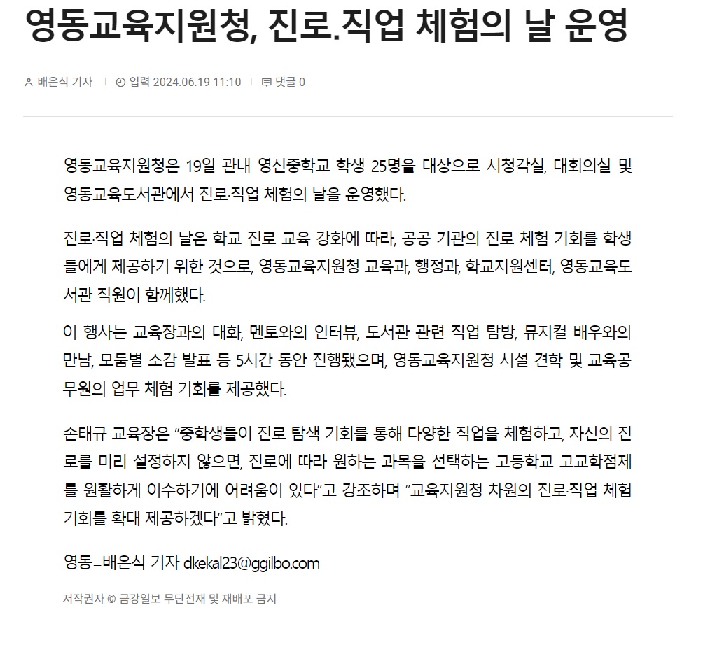 진로직업체험 기사4_금강일보