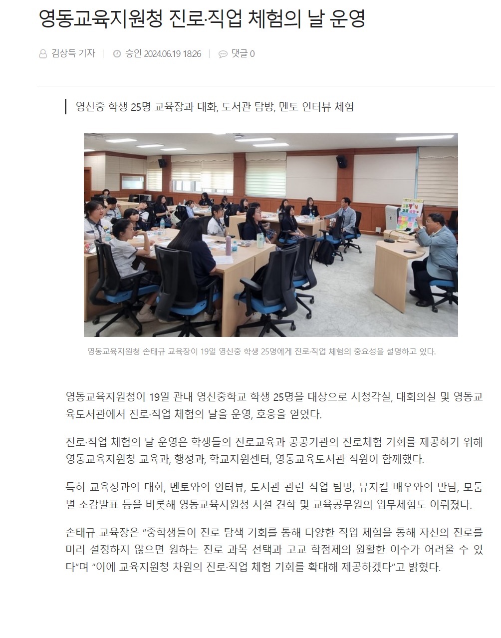 진로직업체험 기사1_충청리뷰