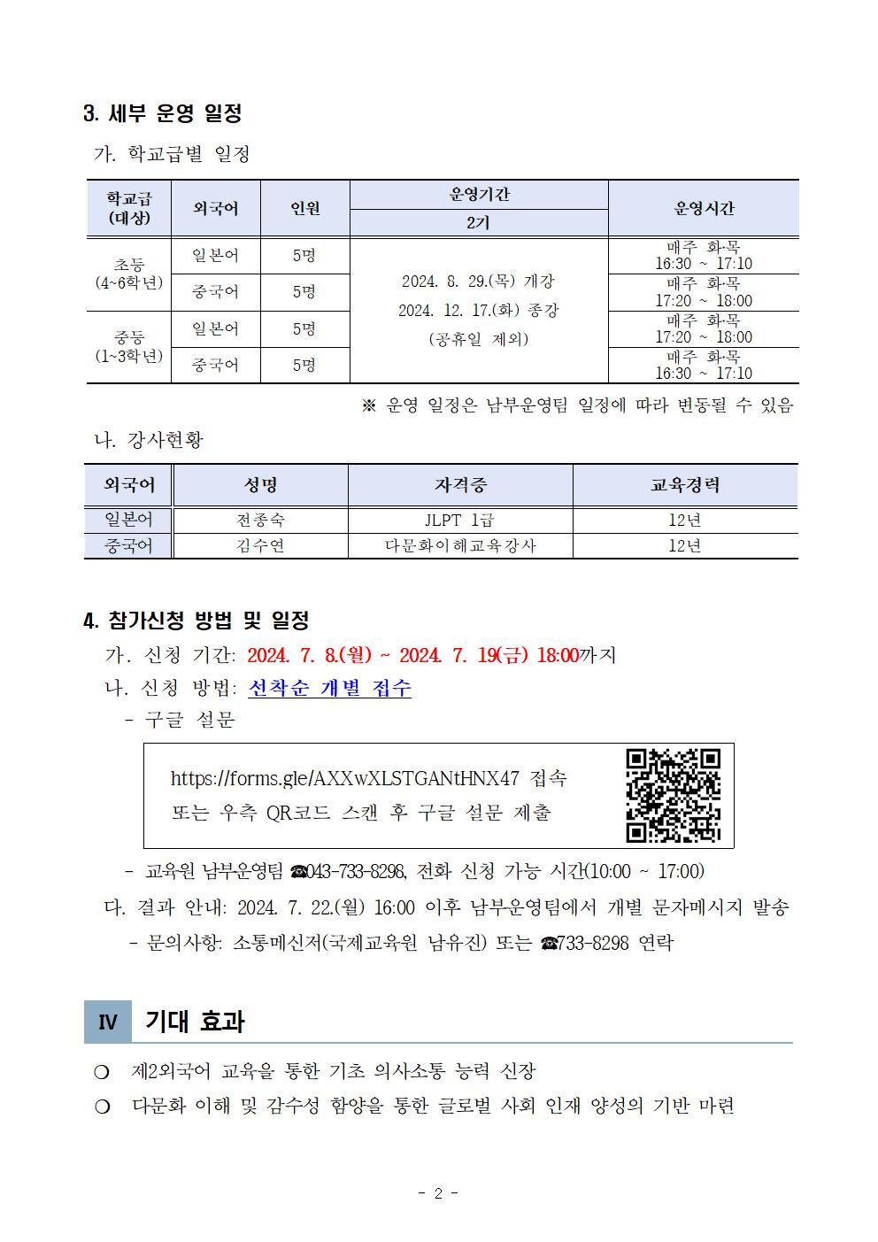 글로벌 학생 어학당 운영 계획(2기)002