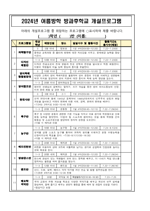 (2024)여름방학 방과후학교 수요조사 안내 가정통신문_2