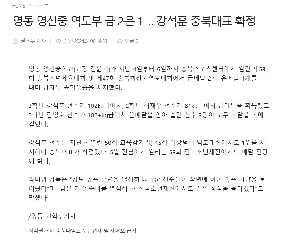 충북소년체전 종합우승 기사3_충청타임즈