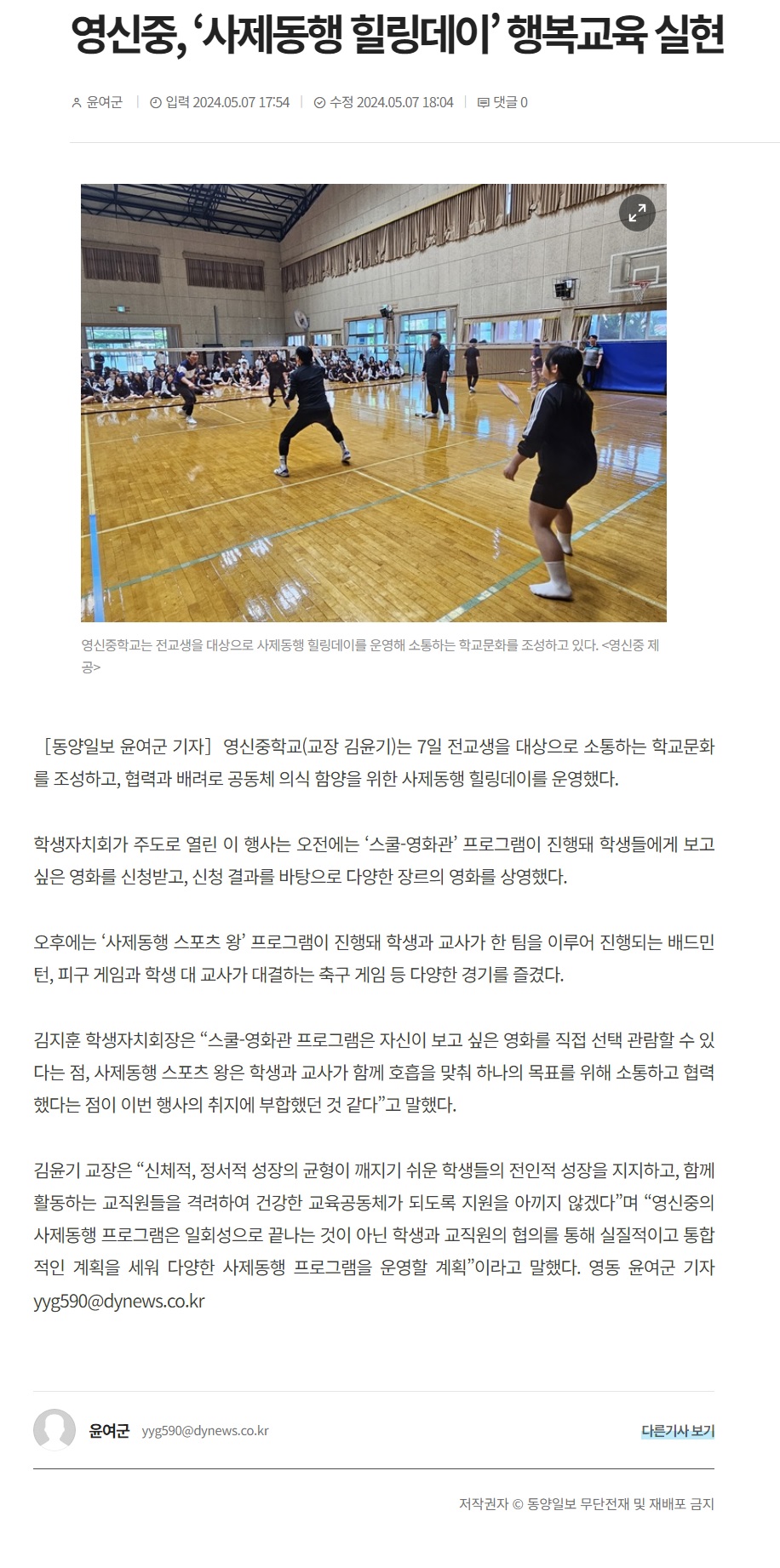 사제동행 힐링데이 기사2_동양일보