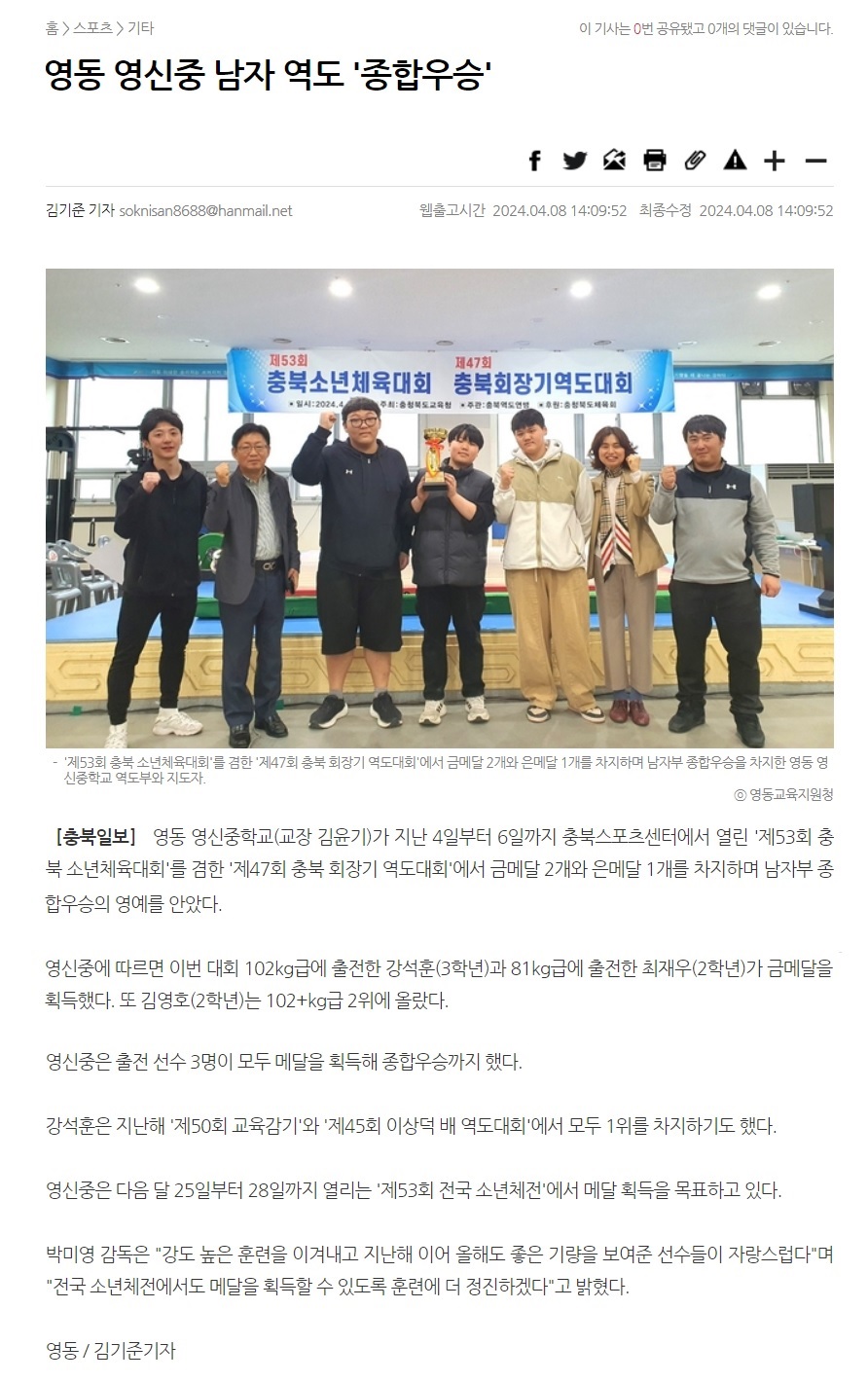 충북소년체전 종합우승 기사1_충북일보