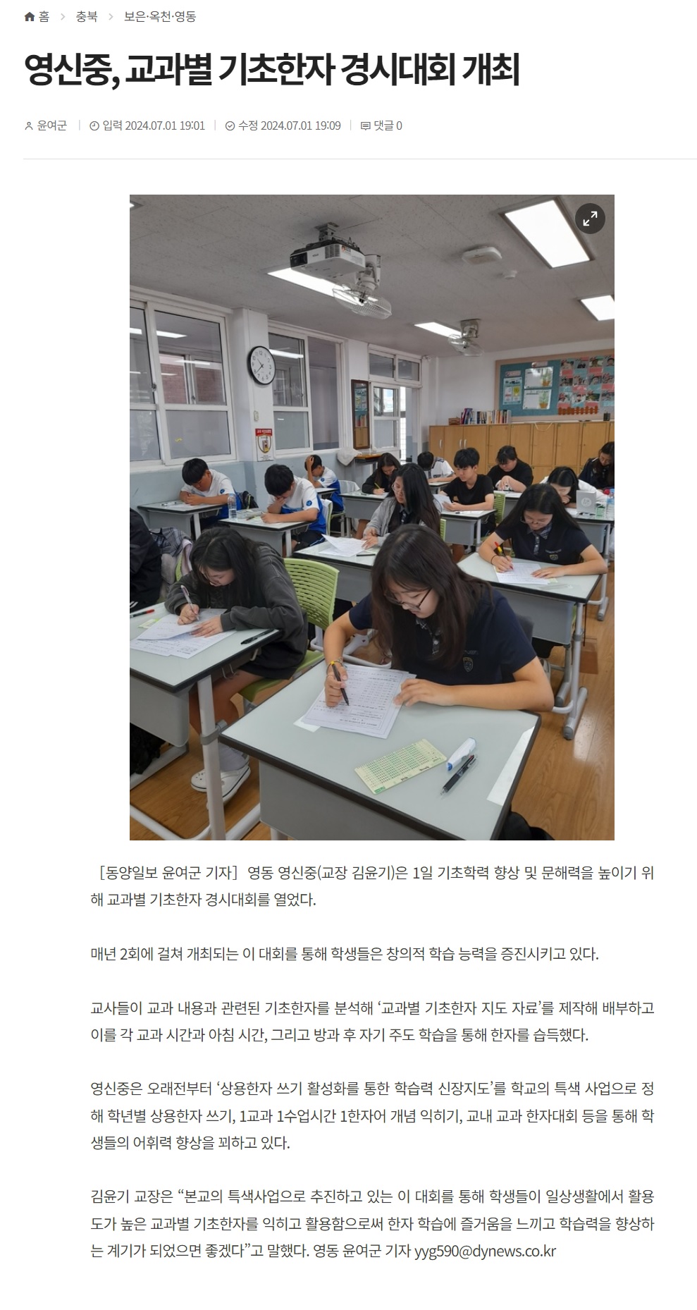 한자경시대회 기사2_동양일보