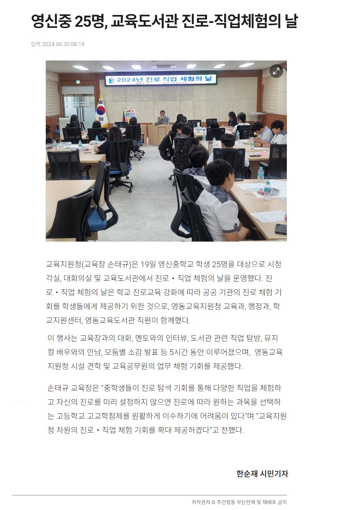 진로직업체험 기사5_주간영동