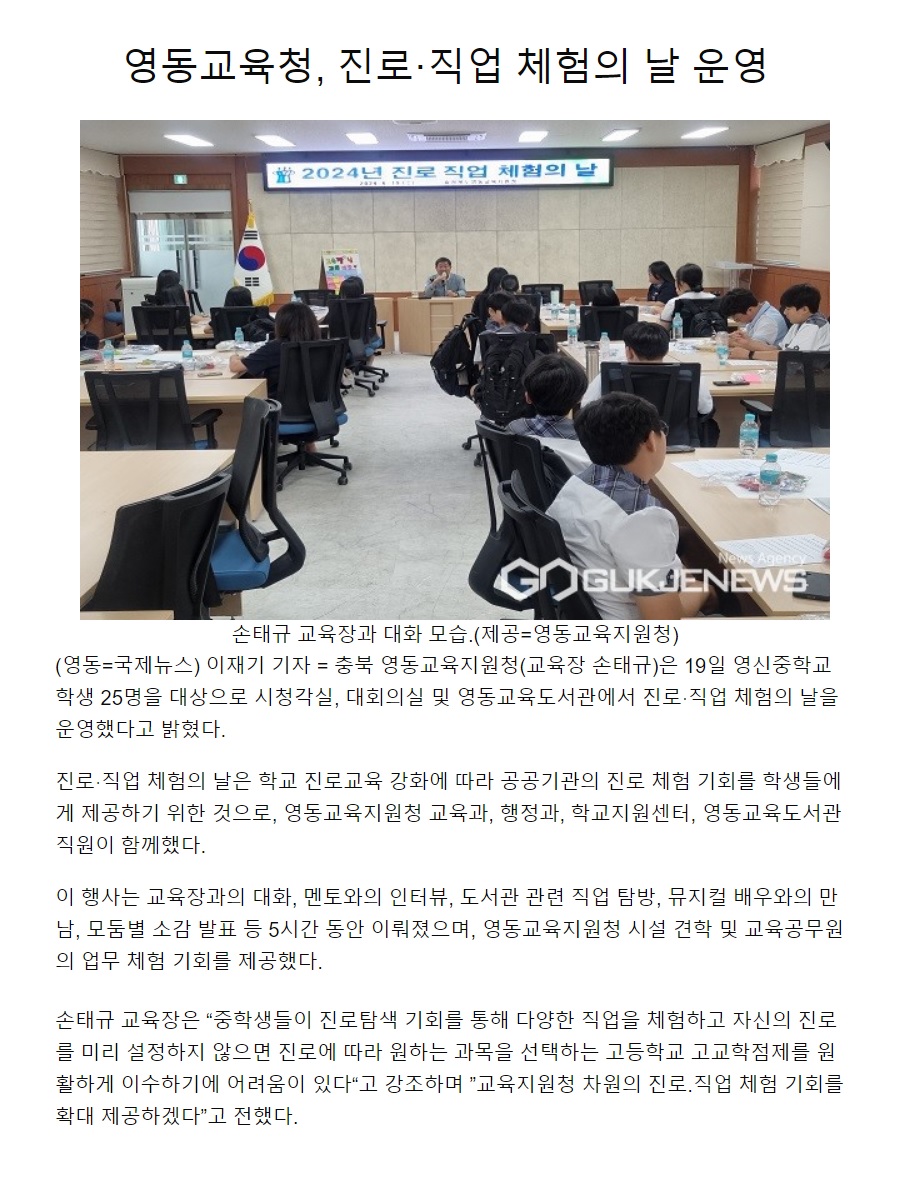 진로직업체험 기사6_국제뉴스