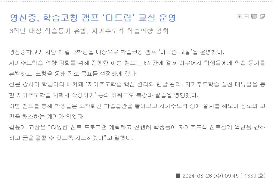 학습코칭 캠프 실시 기사1_영동신문