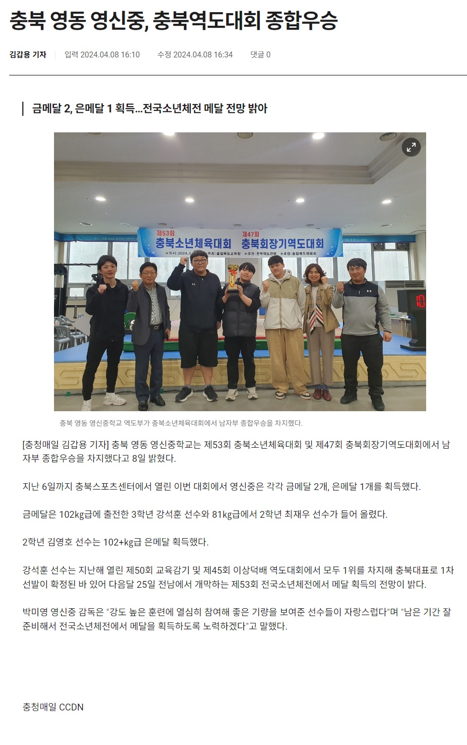 충북소년체전 종합우승 기사2_충청매일