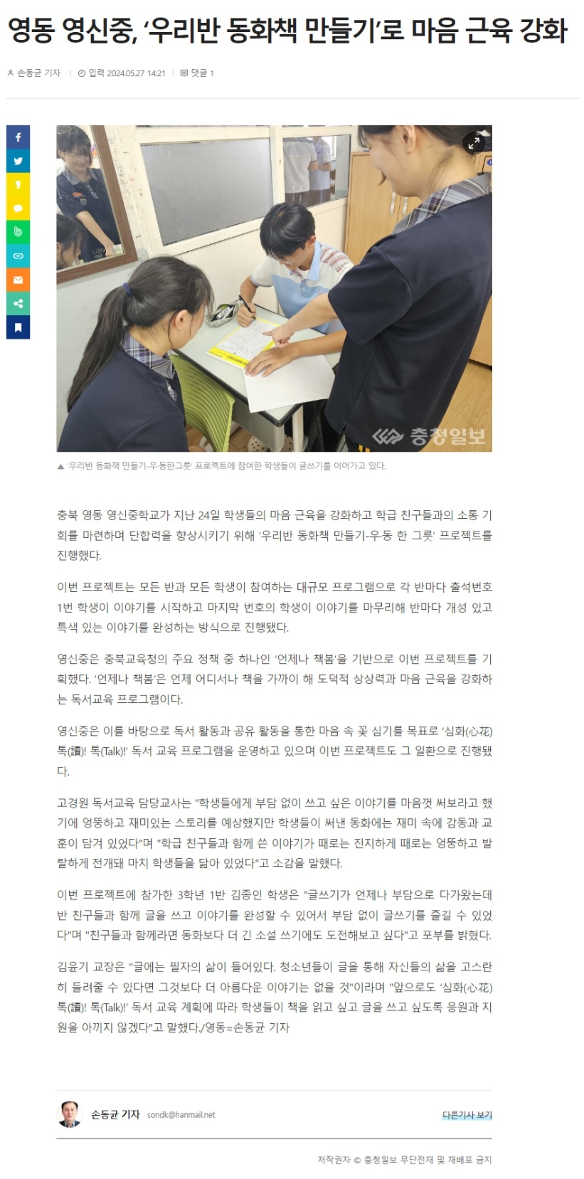 우리반 동화책 만들기 프로젝트 기사2_충청일보