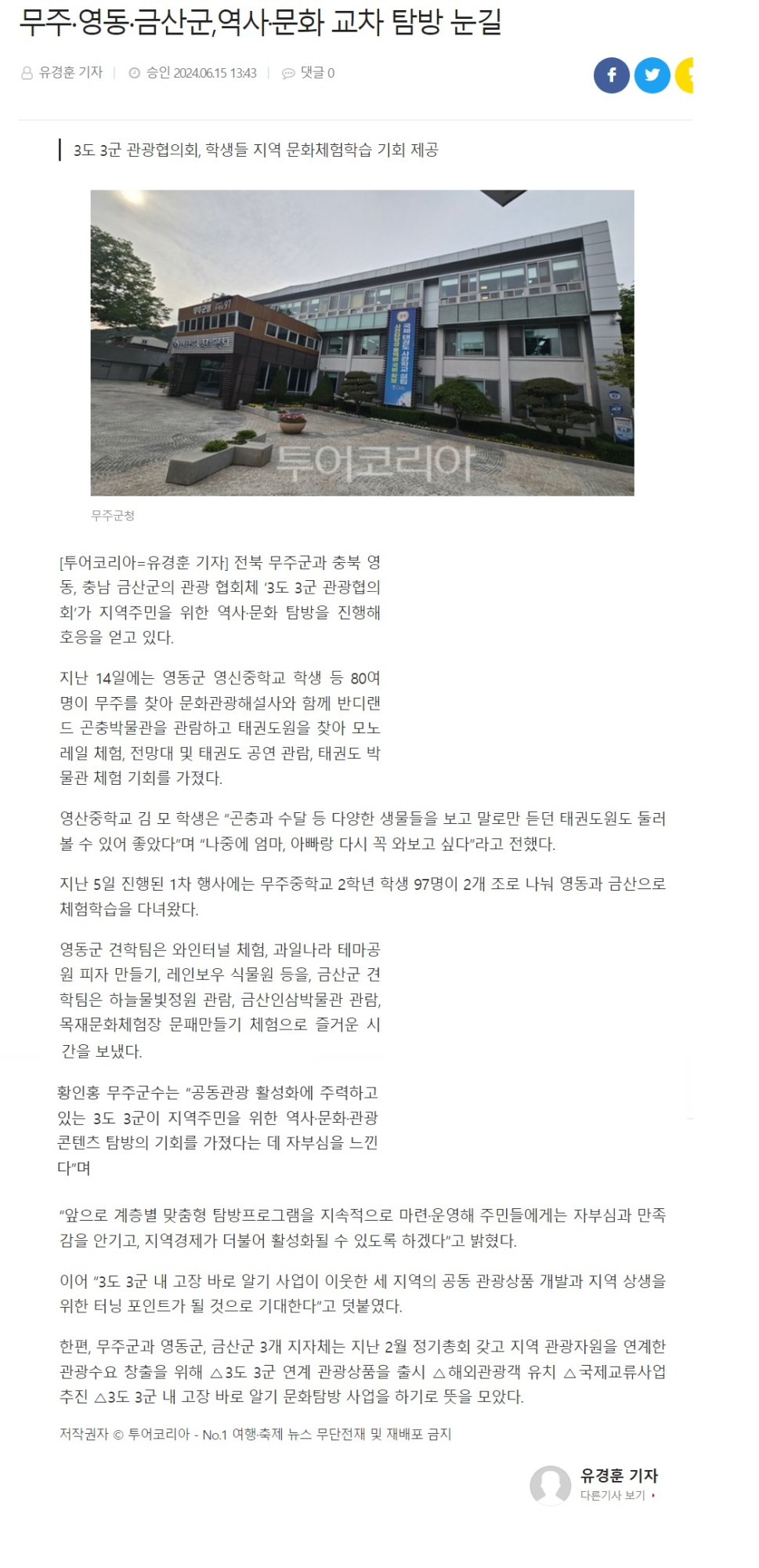 3도 3군 체험학습 기사2_투어코리아뉴스