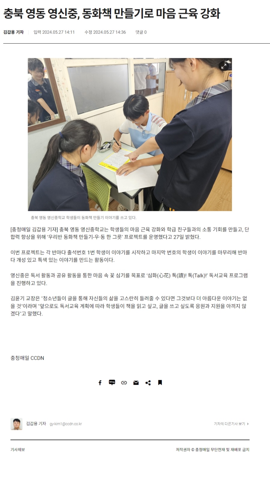 우리반 동화책 만들기 프로젝트 기사3_충청매일