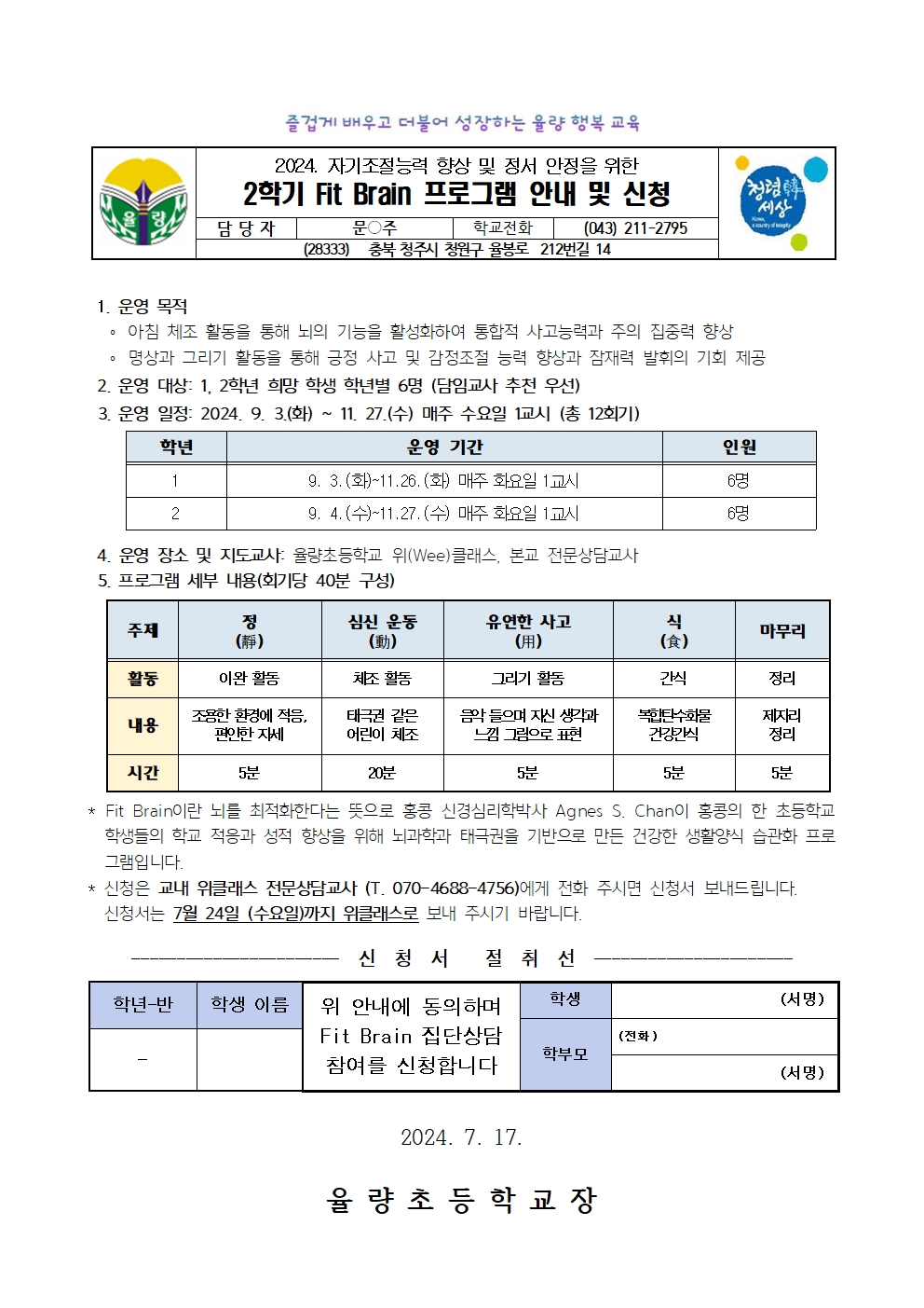 2학기 가정통신문001