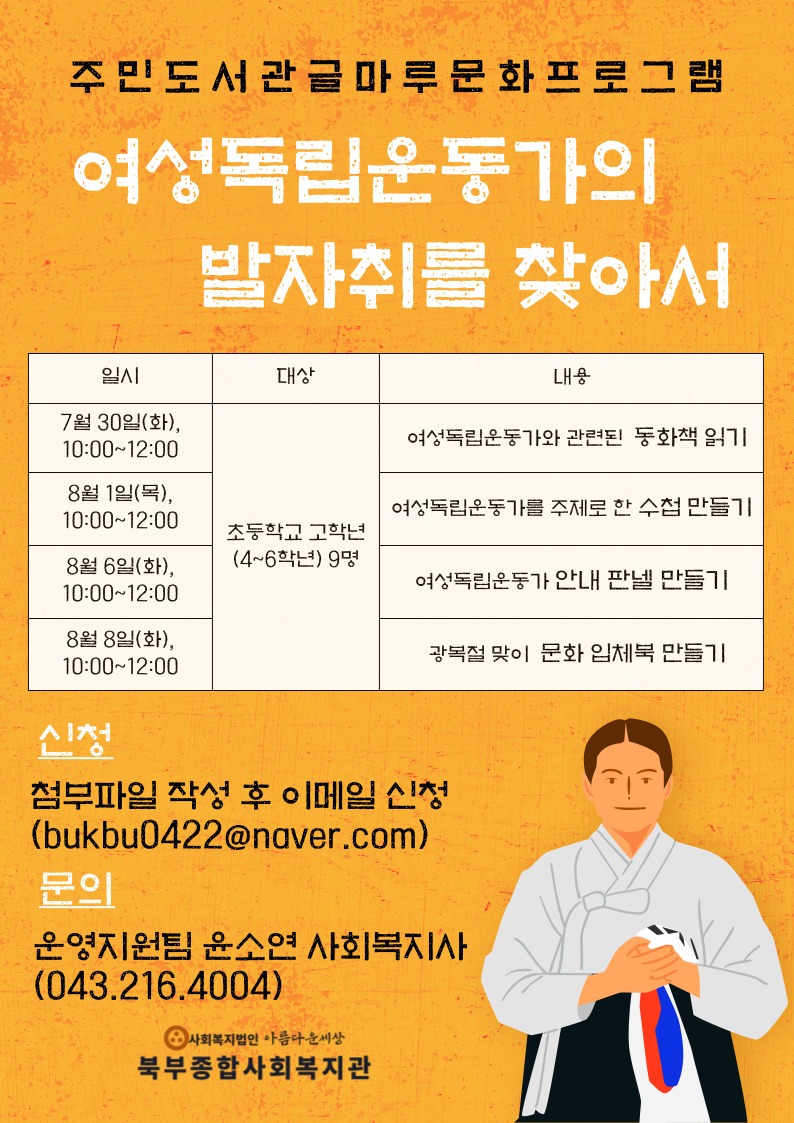 여성독립운동가 홍보지