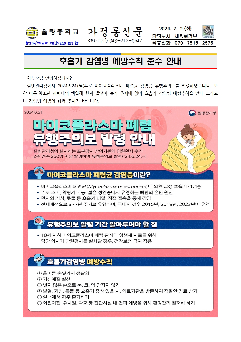 호흡기 감염병 예방수칙 준수 안내001