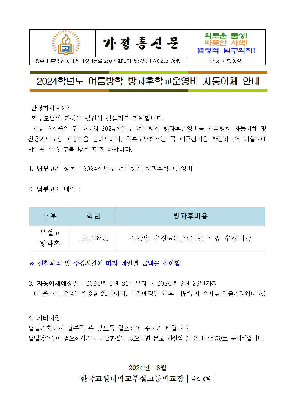 가정통신문(여름방학 방과후)