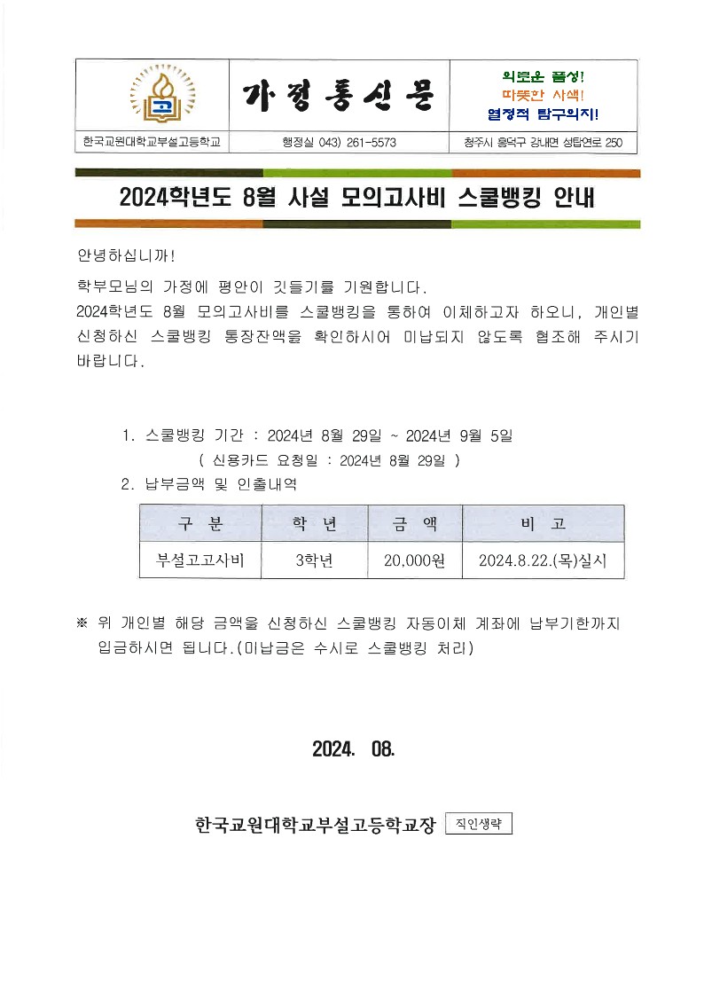 가정통신문(모의고사)_1