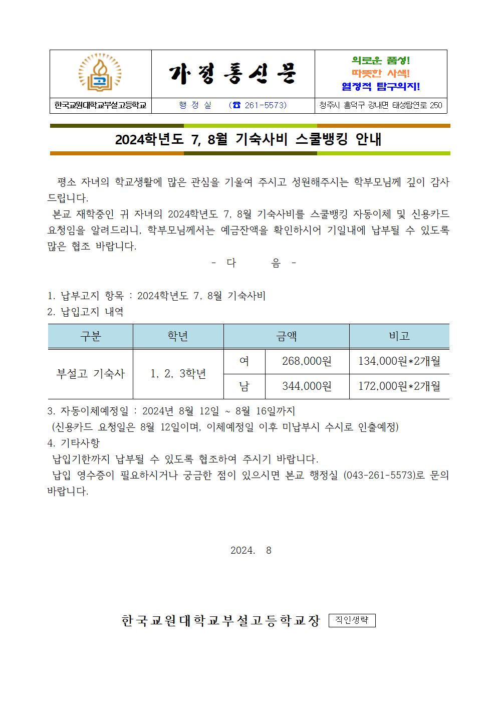 기숙사비 스쿨뱅킹(7,8월)