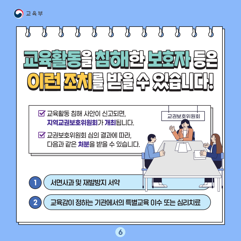 충청북도교육청 교육활동보호센터_교육활동 보호 카드뉴스_6