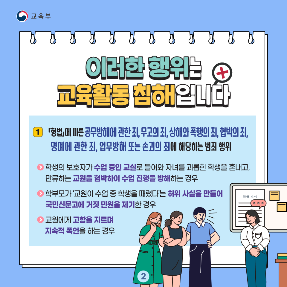 충청북도교육청 교육활동보호센터_교육활동 보호 카드뉴스_2