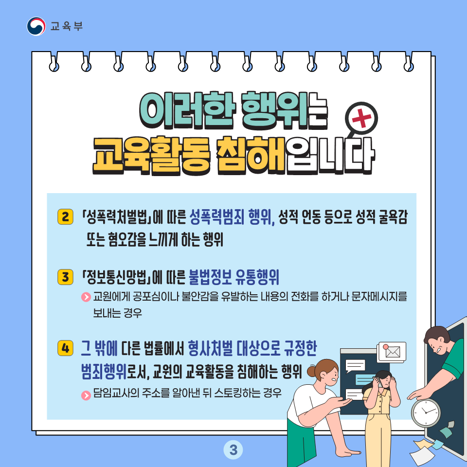 충청북도교육청 교육활동보호센터_교육활동 보호 카드뉴스_3