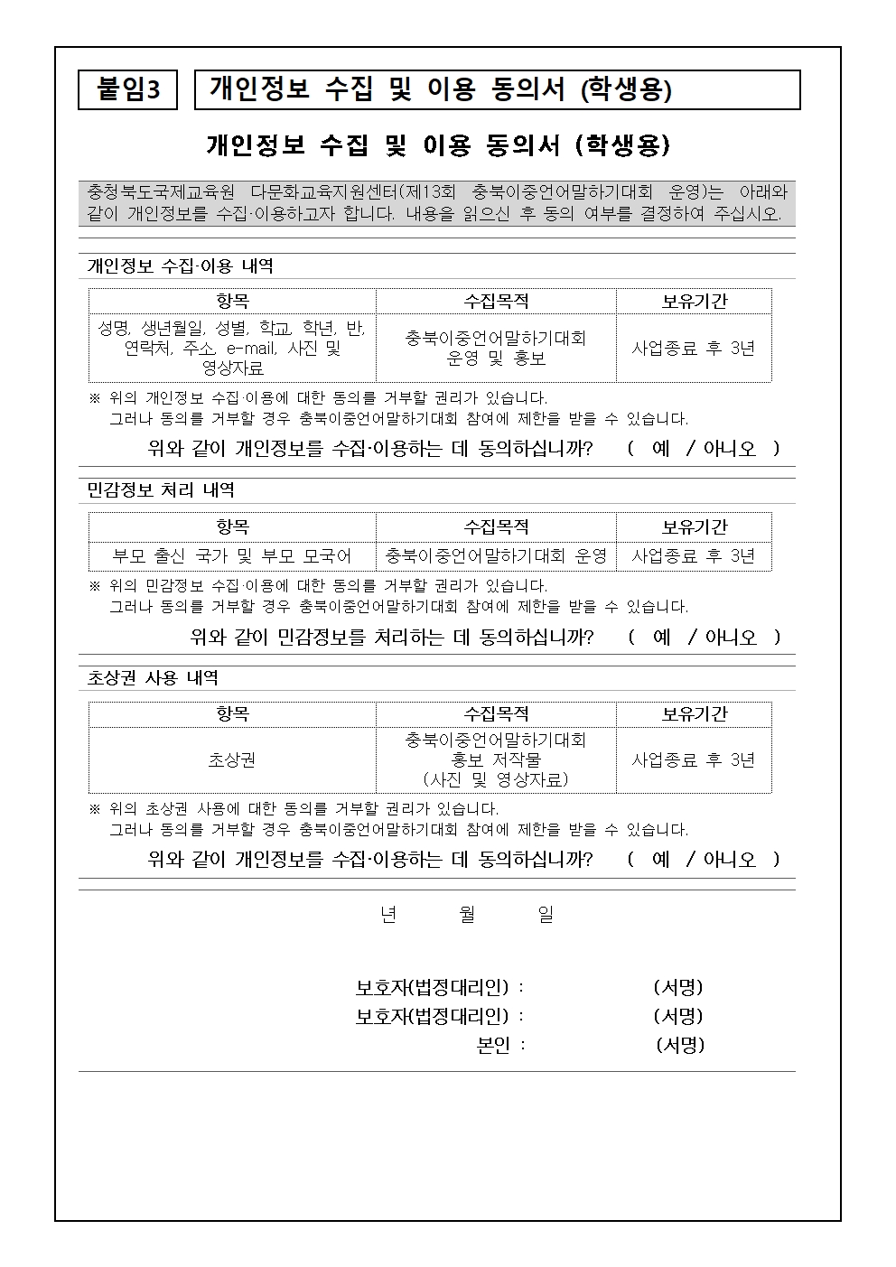 충북이중언어말하기 대회 보은지역예선 참가신청 가정통신문(20240819)005