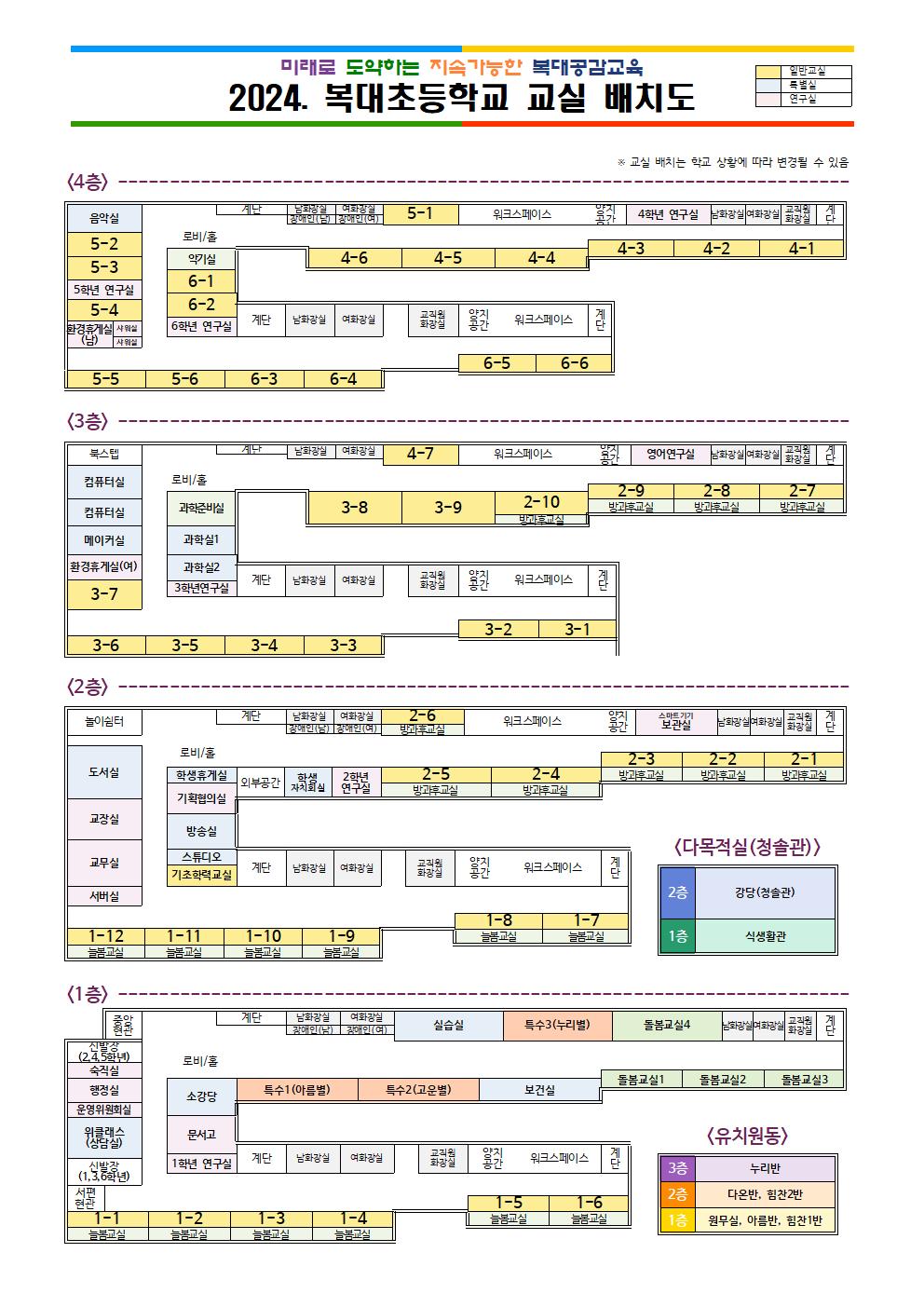 2024교실배치도0830001