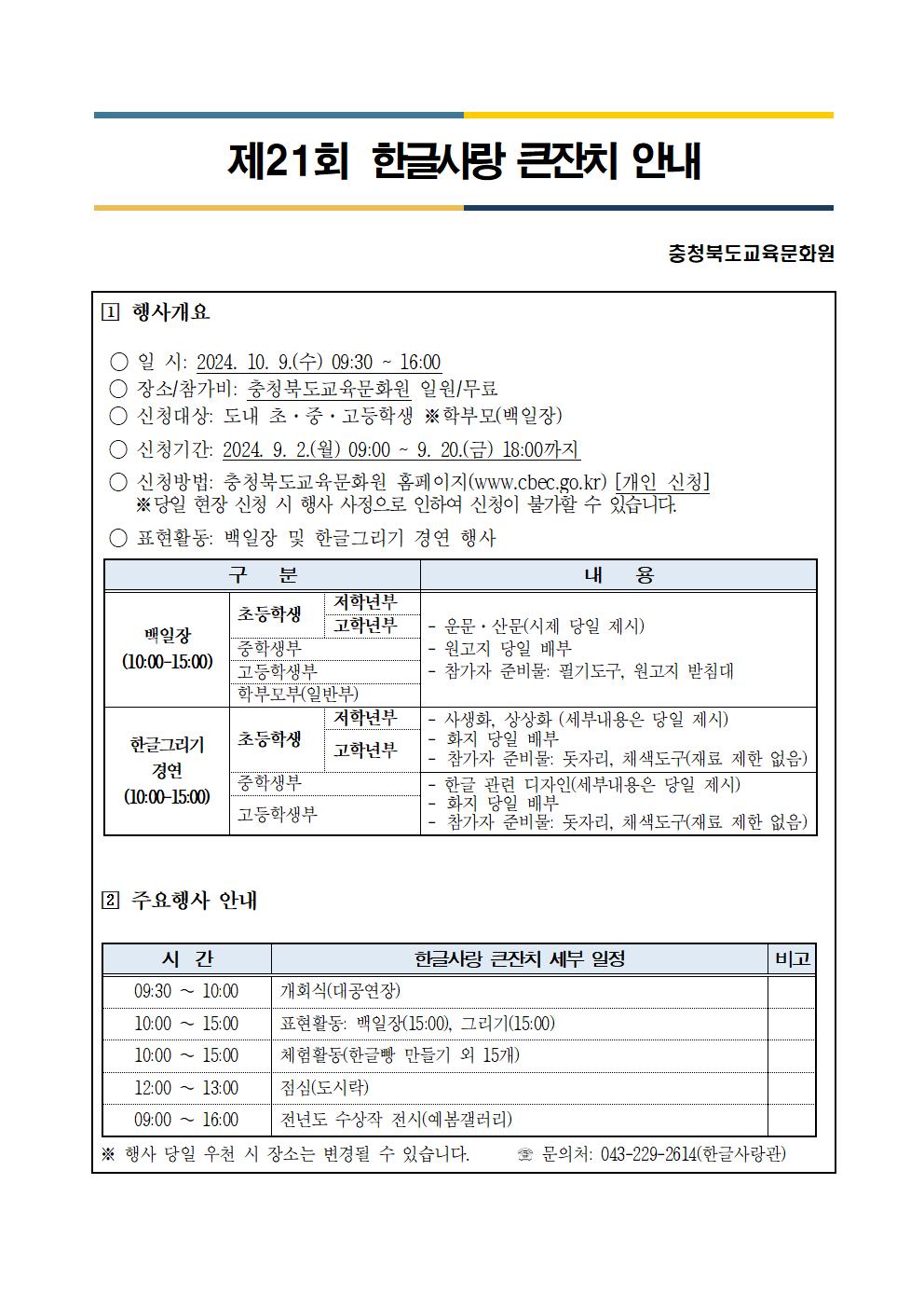 한글사랑큰잔치 안내001