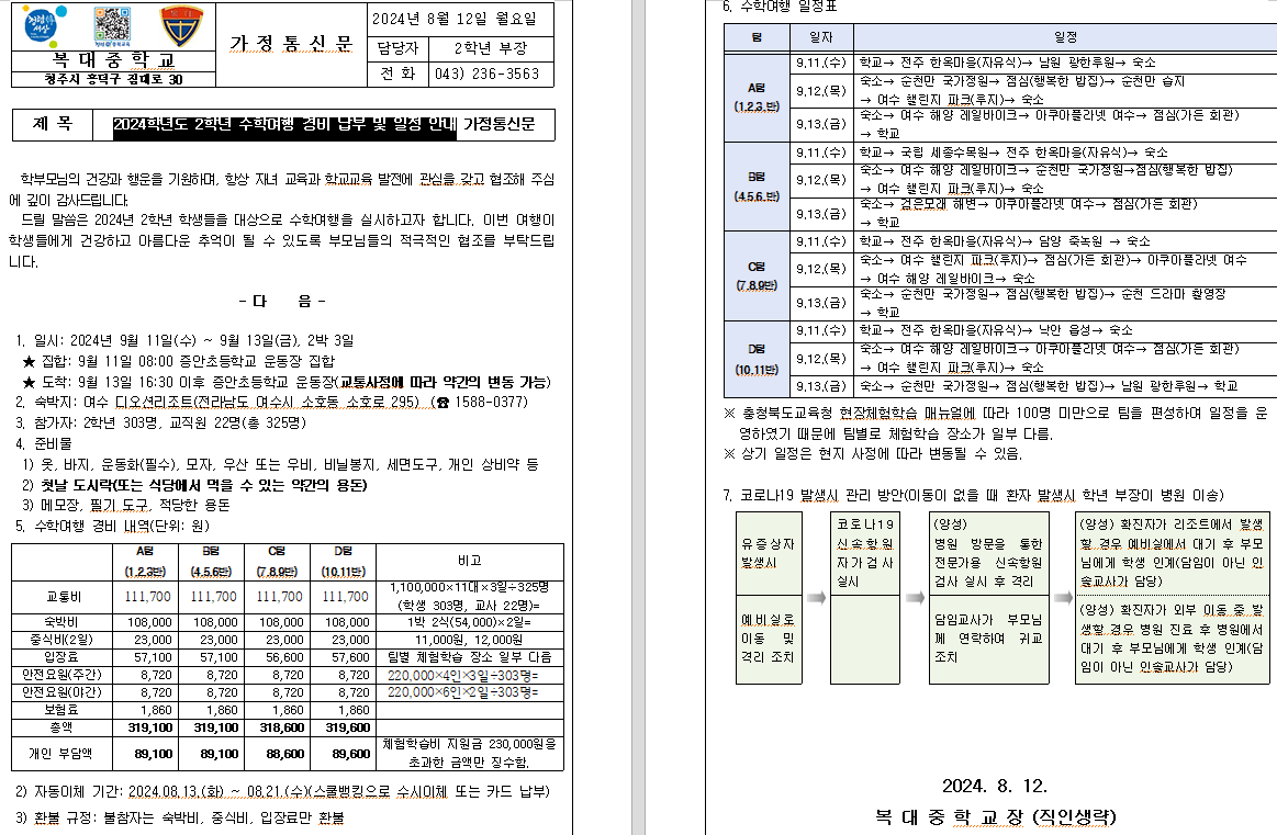 KakaoTalk_Snapshot_20240813_130949