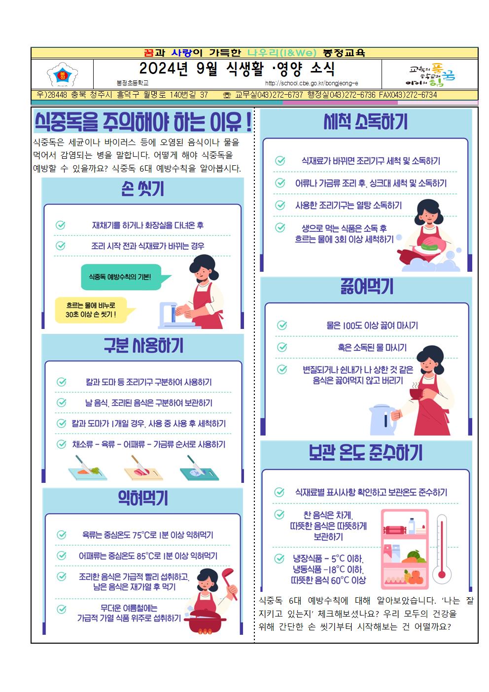 2024년 9월 식생활, 영양소식자료001