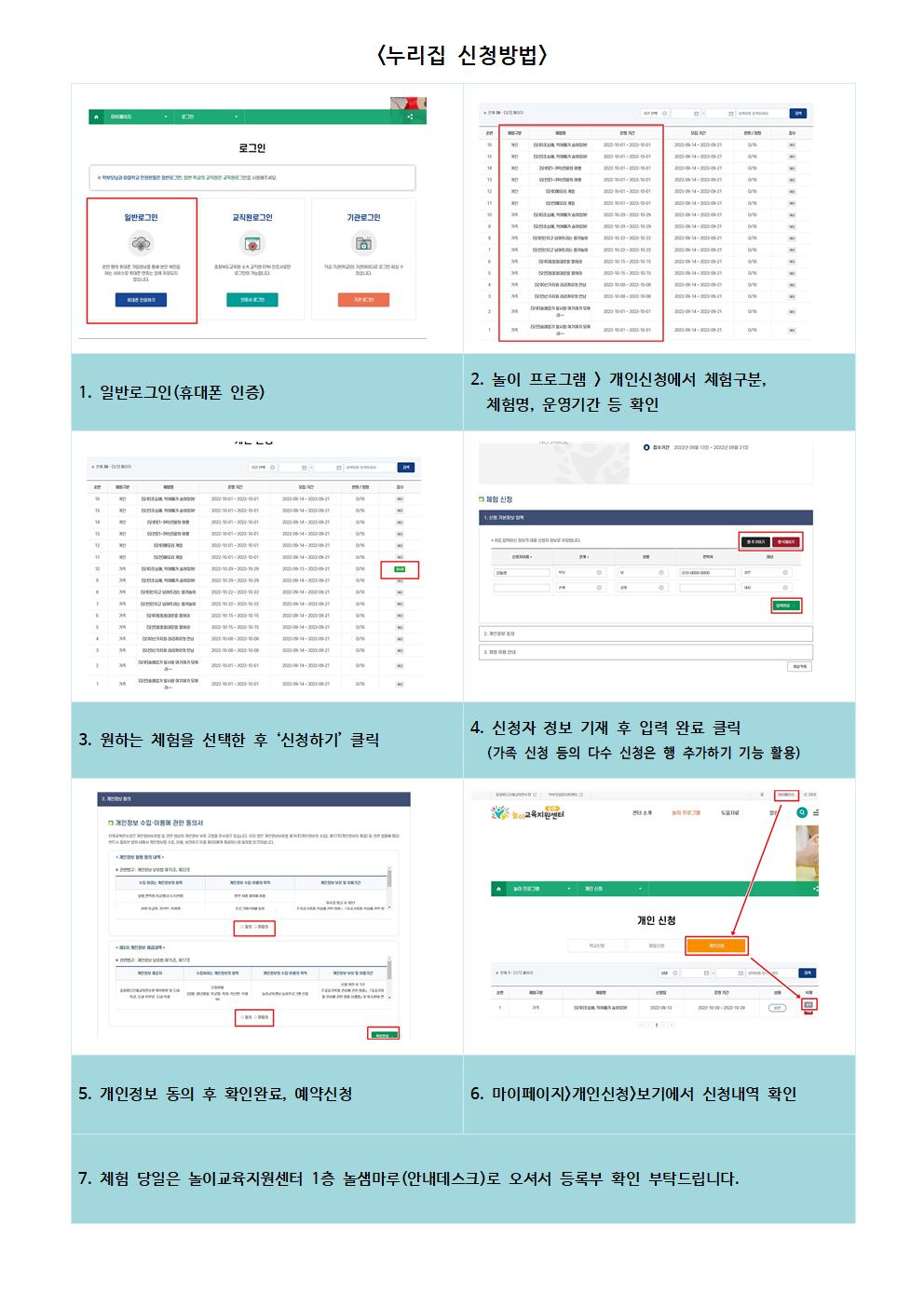 하반기 토요 놀이 프로그램 신청 안내002