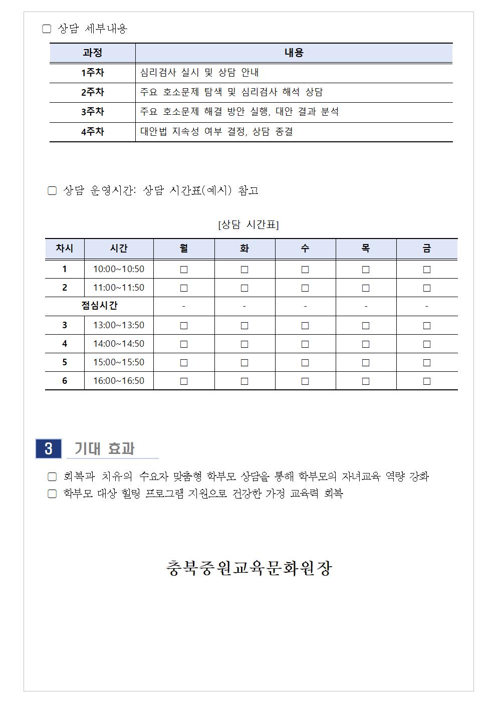 [가정통신문] 2024. 9월 학부모 상담 프로그램(학부모성장지원센터) 신청 안내002