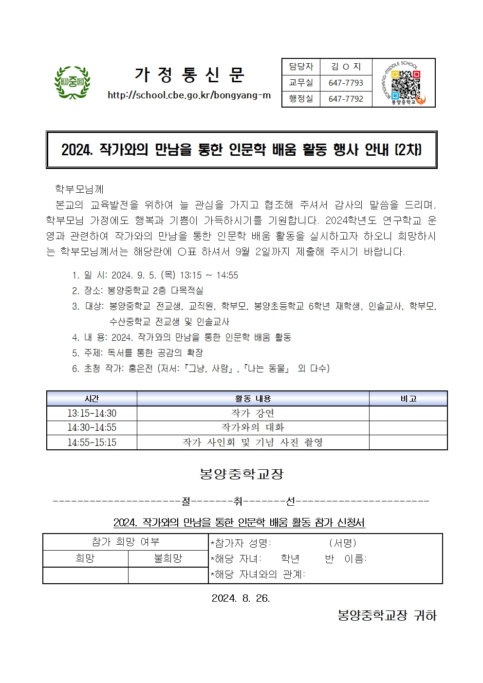 2024. 작가와의 만남을 통한 인문학 배움 활동 행사 안내문 (2차)001