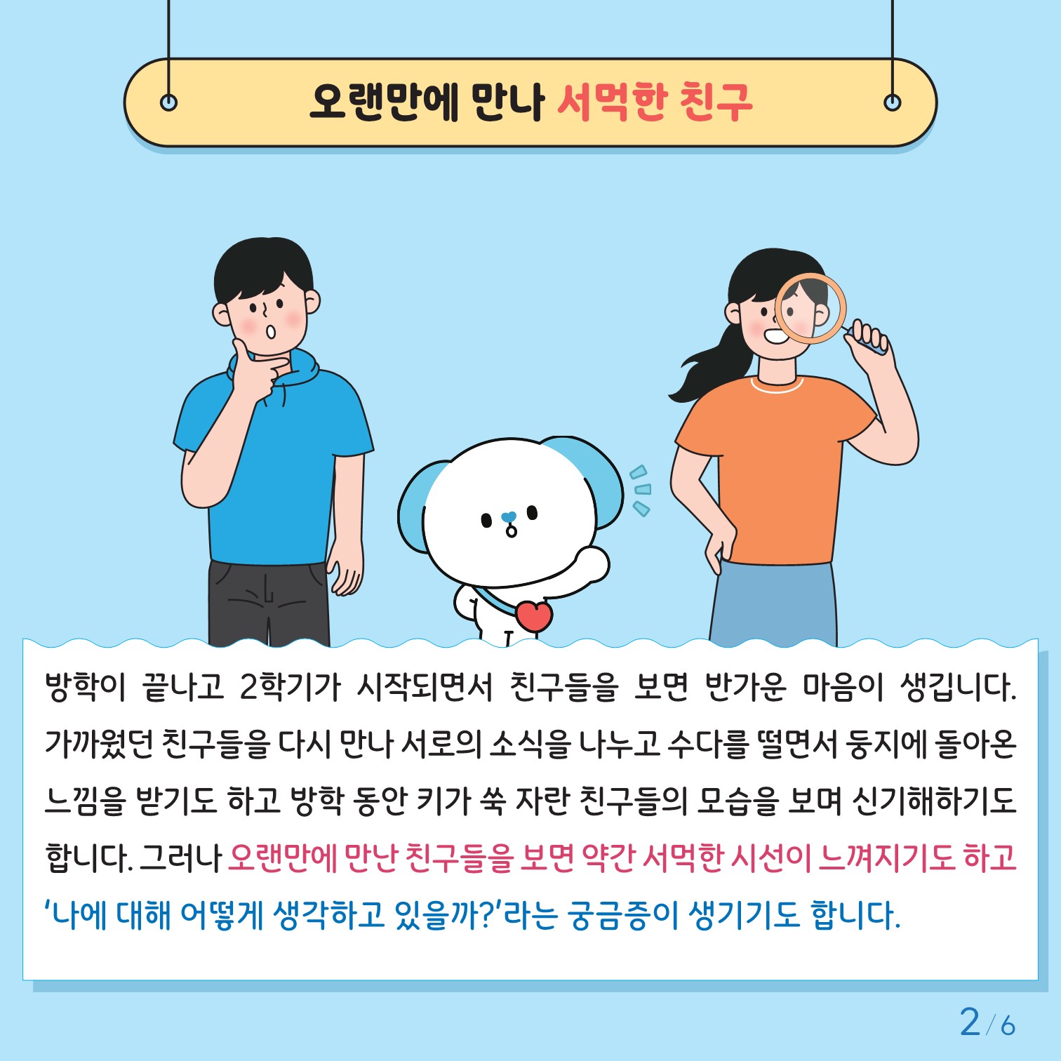 충청북도교육청 인성시민과_한국교육환경보호원 학생정신건강지원센터_붙임2. 카드뉴스 제2024-6호(초등고학년용)_2