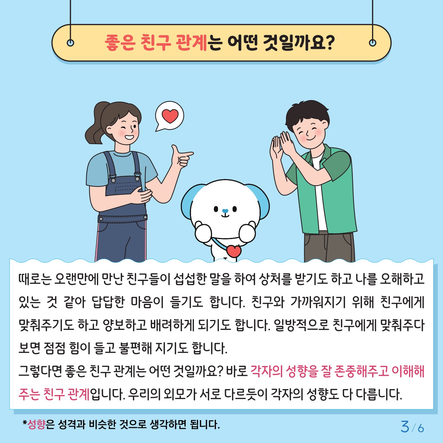 충청북도교육청 인성시민과_한국교육환경보호원 학생정신건강지원센터_붙임2. 카드뉴스 제2024-6호(초등고학년용)_3