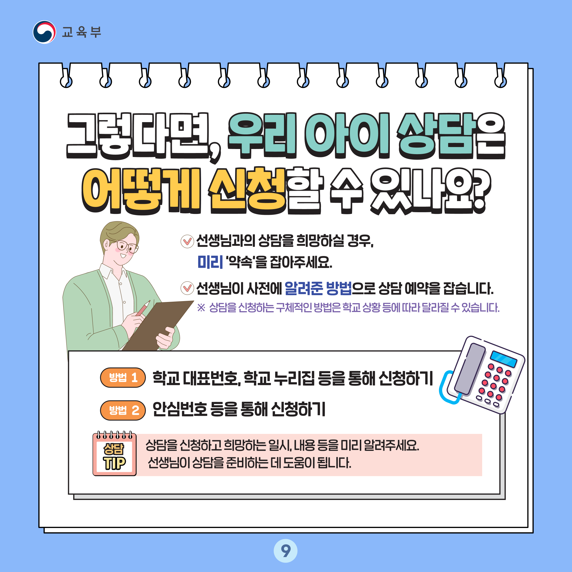 교육활동 보호 카드뉴스_9